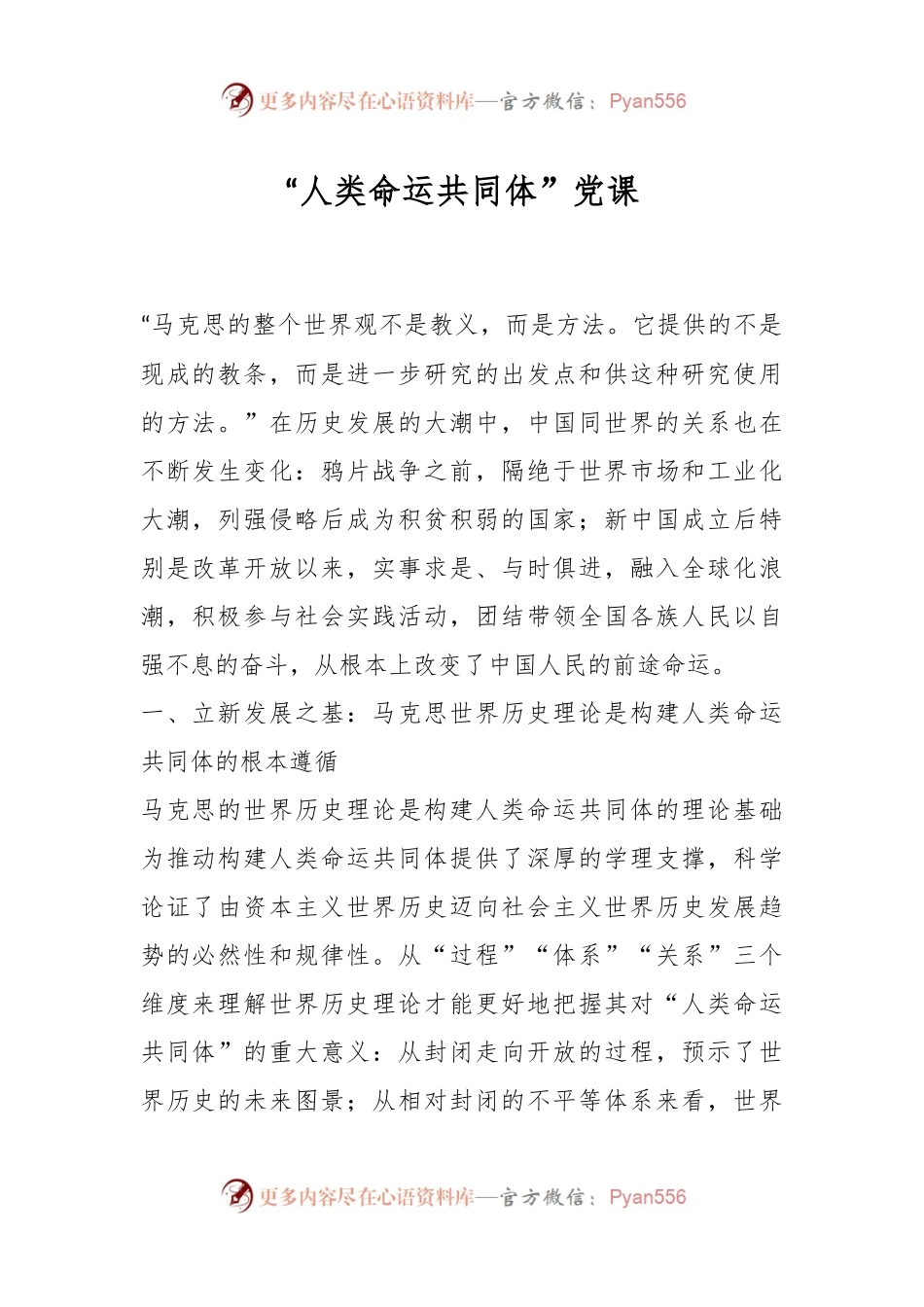 “人类命运共同体”党课.docx_第1页