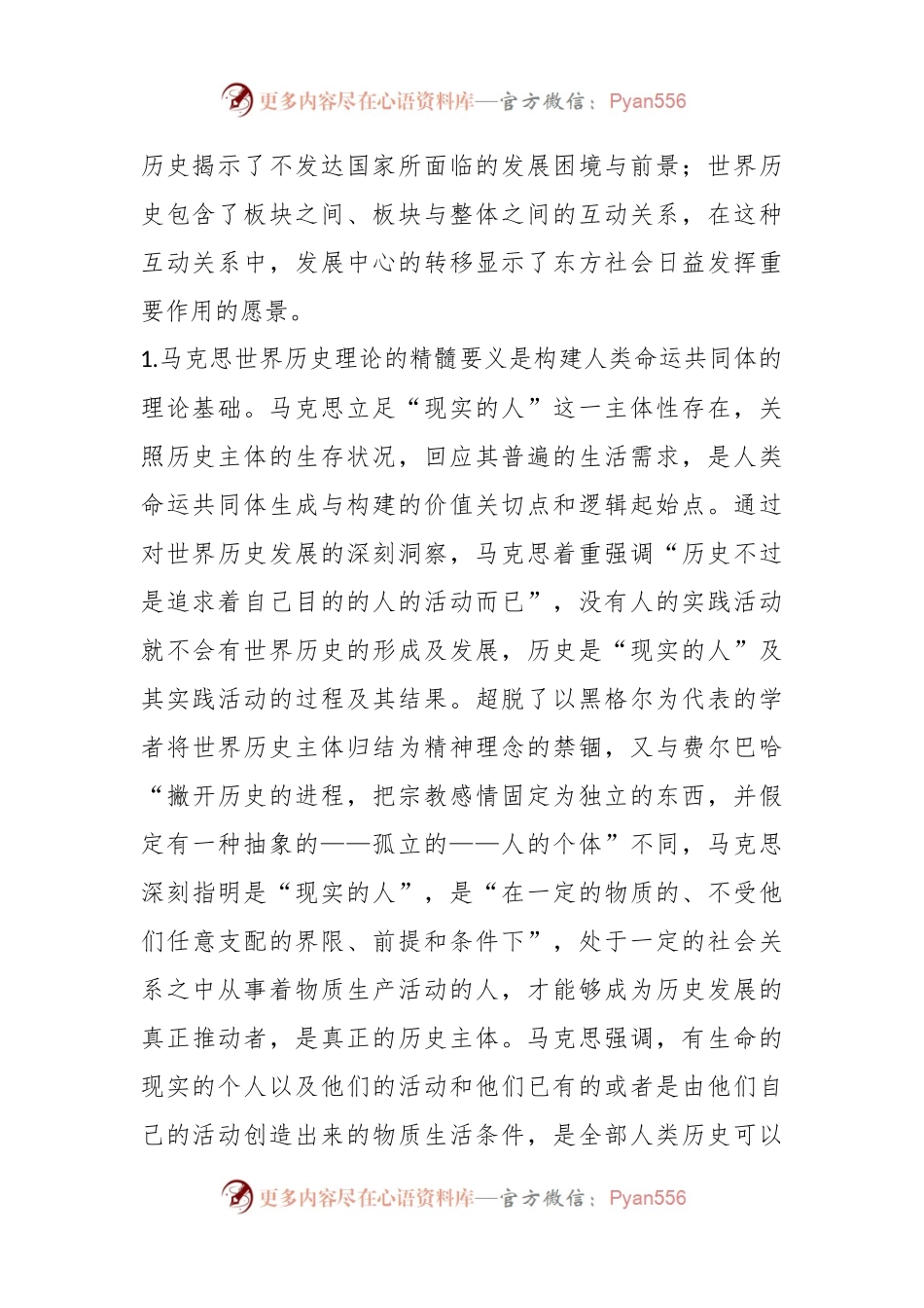 “人类命运共同体”党课.docx_第2页