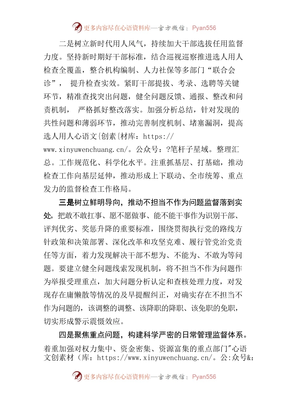X县：四举措从严从实抓好干部管理监督.docx_第2页