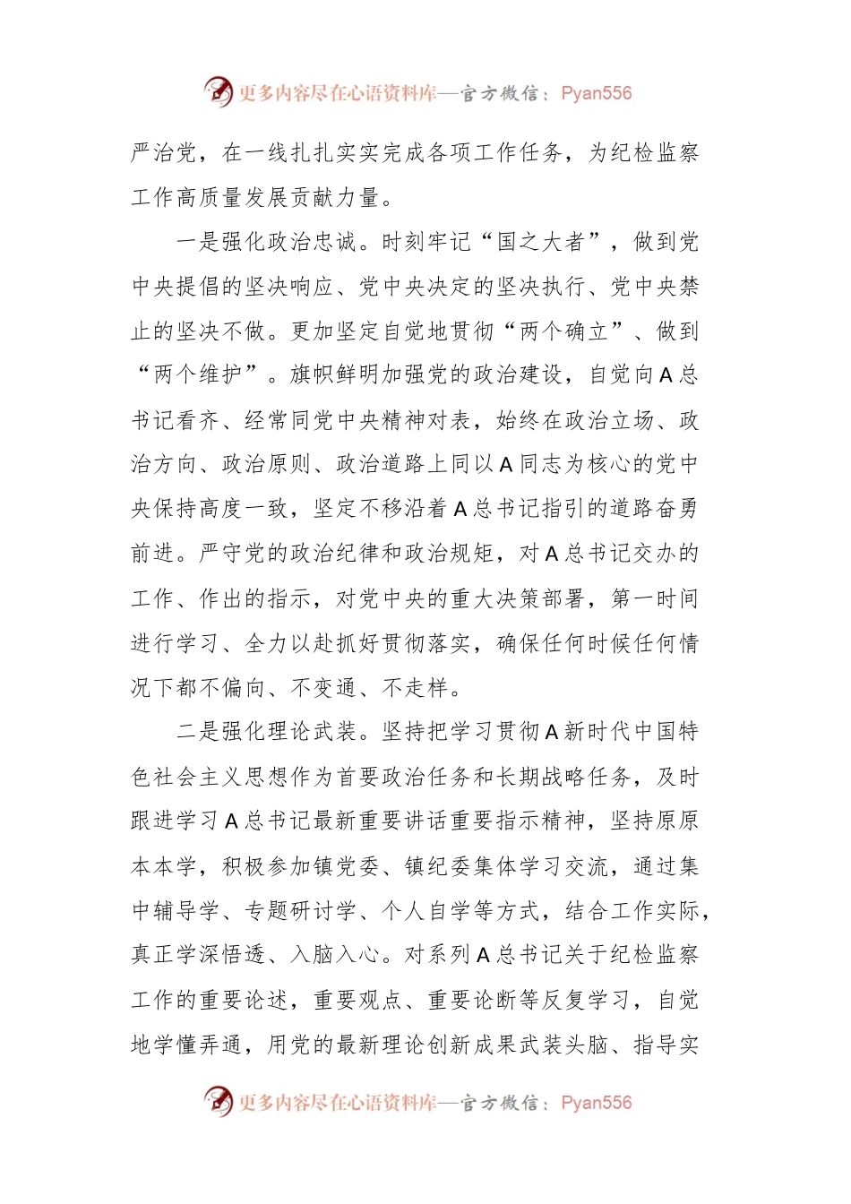 Xx镇干部“两重”专题研讨交流发言材料.docx_第2页