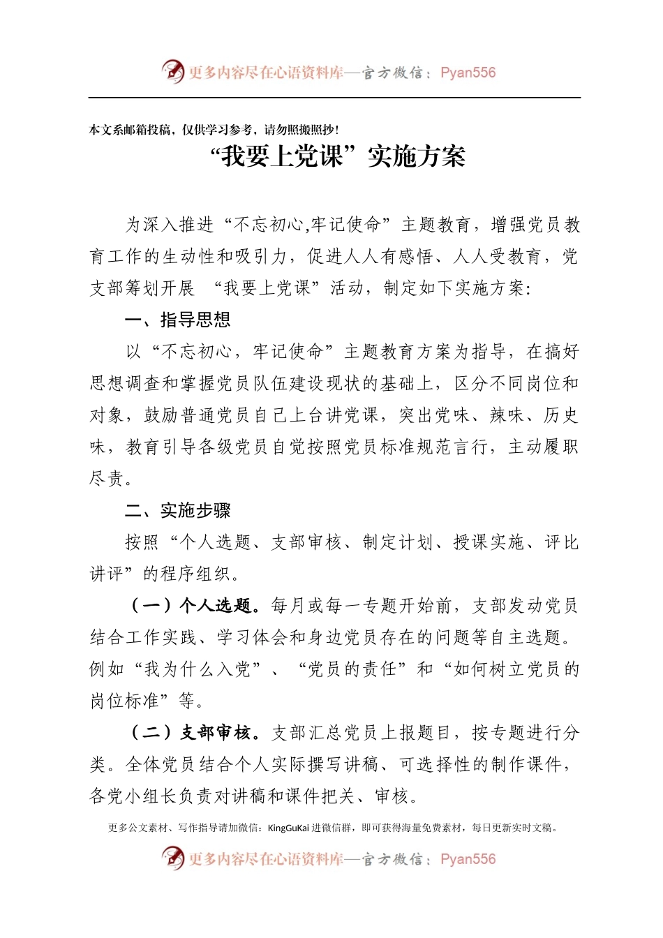 “我要上党课”系列活动实施方案（含详细计划表）.docx_第1页