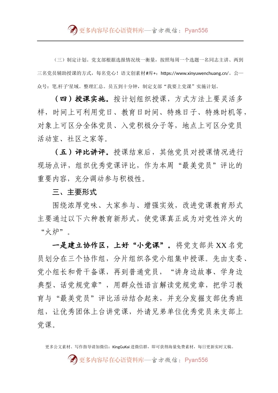 “我要上党课”系列活动实施方案（含详细计划表）.docx_第2页