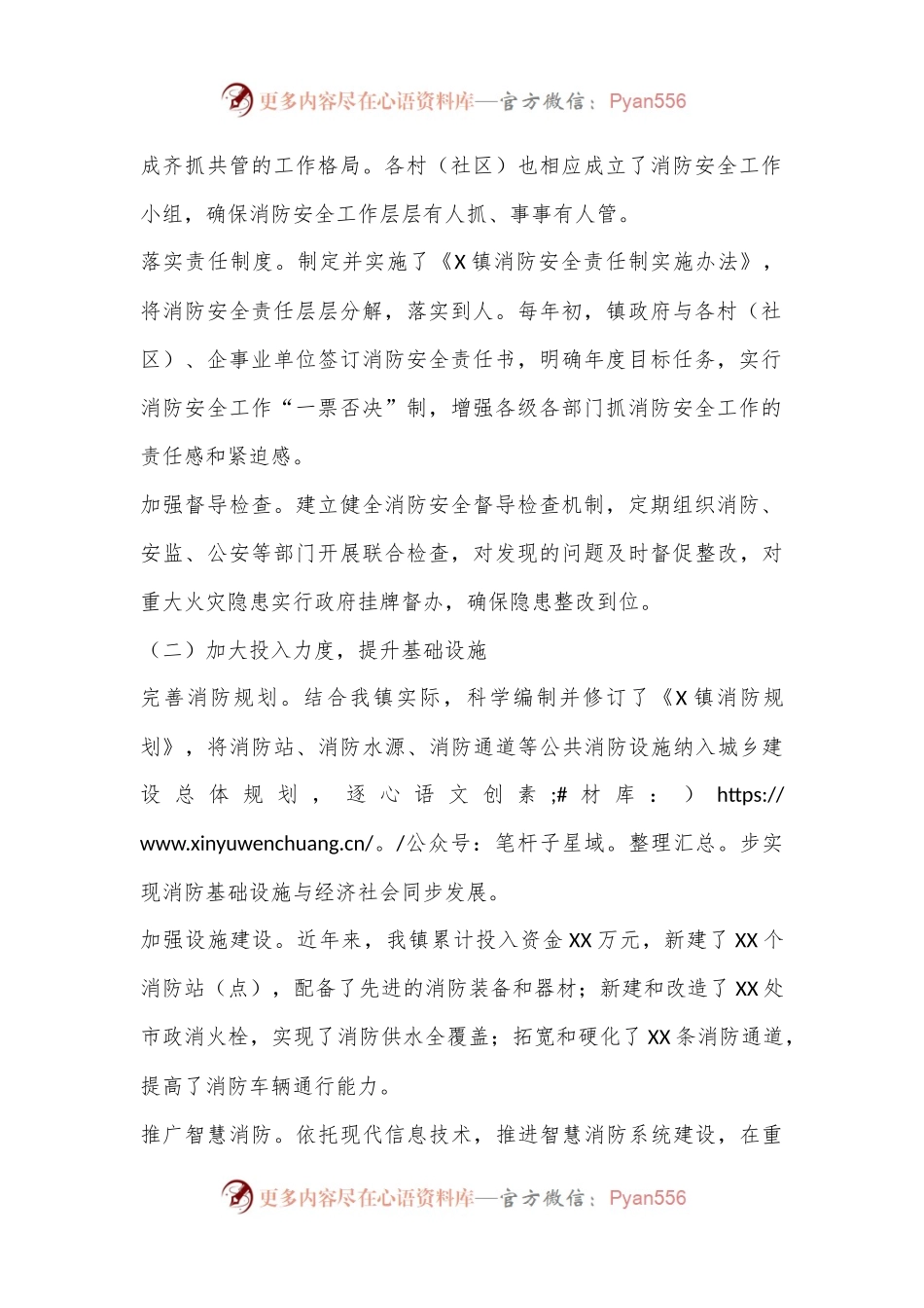 X镇消防安全工作汇报.docx_第2页