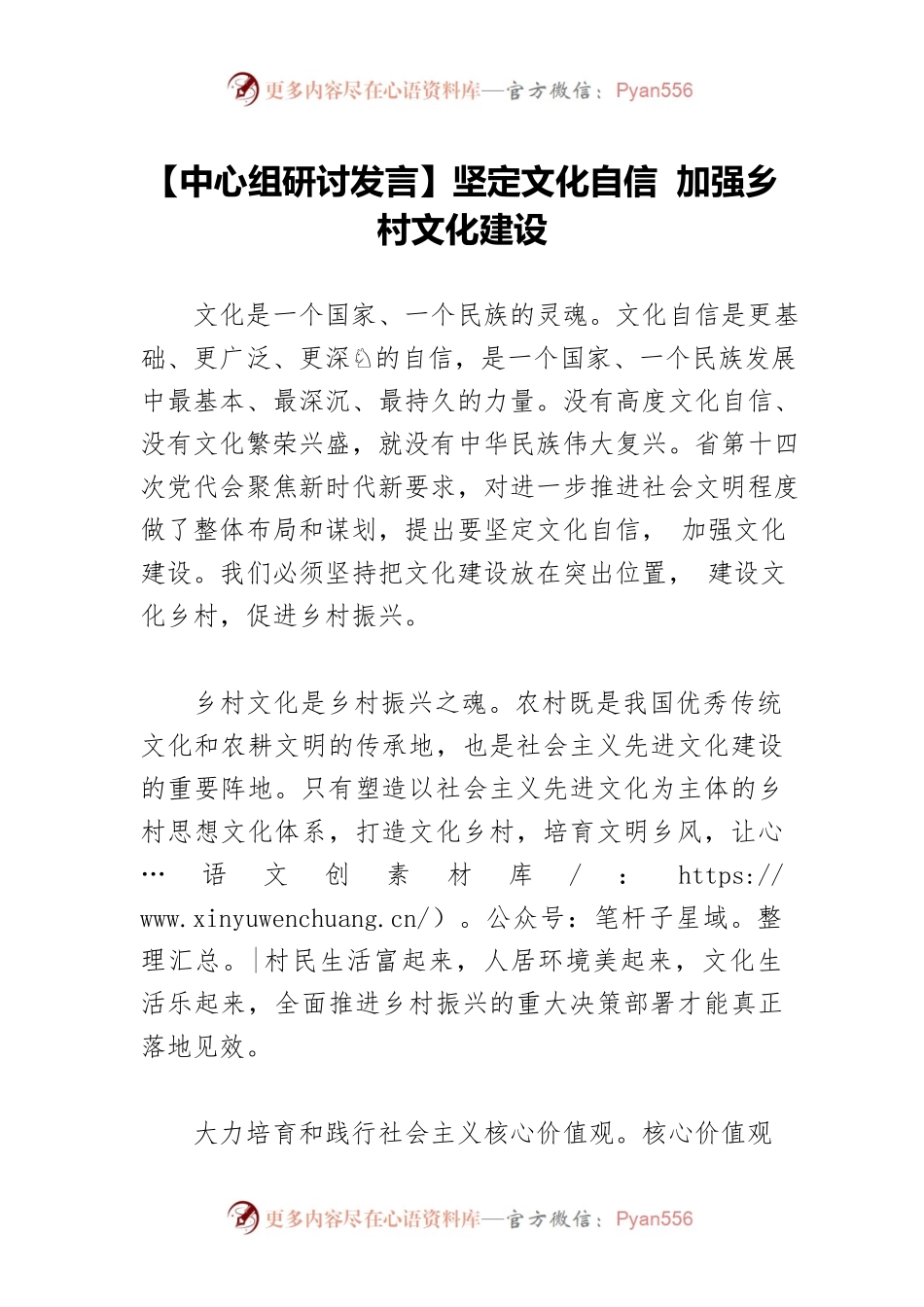 【中心组研讨发言】坚定文化自信 加强乡村文化建设.docx_第1页