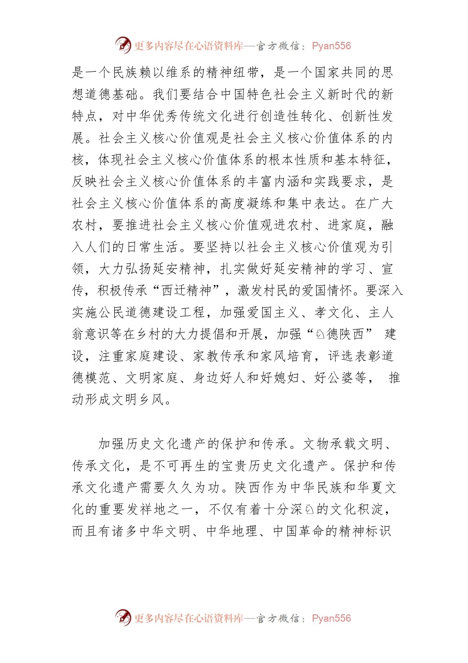 【中心组研讨发言】坚定文化自信 加强乡村文化建设.docx_第2页