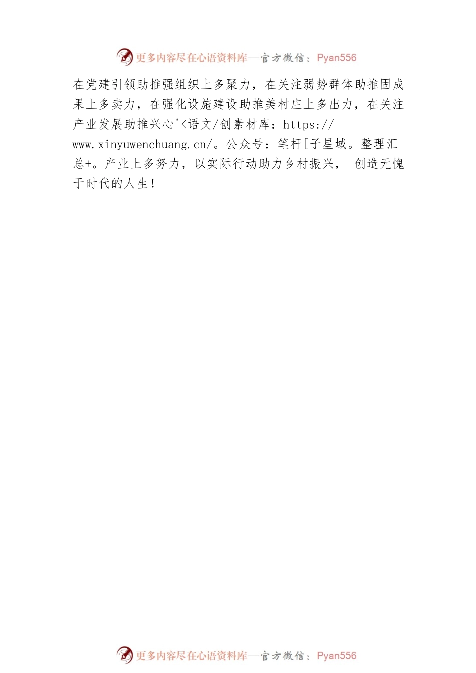 X县森林公安驻村工作队第一书记谈学习宣传贯彻党的二十大精神（20221128）.docx_第2页