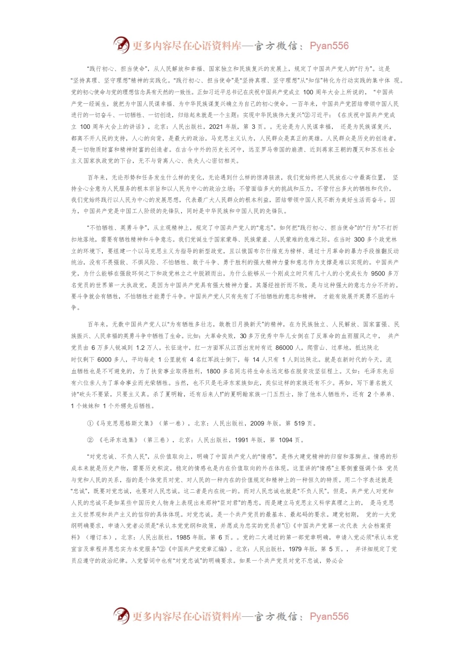 【党课讲稿】伟大建党精神的基本内涵、历史意义与时代价值.docx_第2页