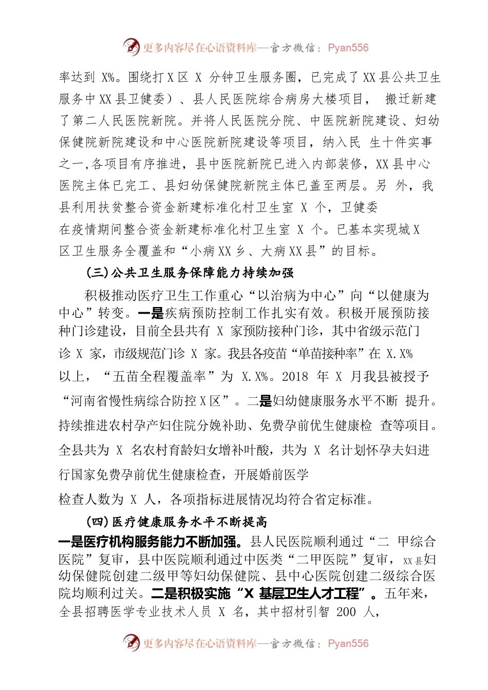 X县卫健委五年工作总结及2022年工作计划.docx_第2页