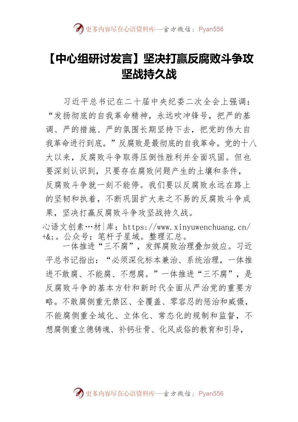 【中心组研讨发言】坚决打赢反腐败斗争攻坚战持久战.docx_第1页