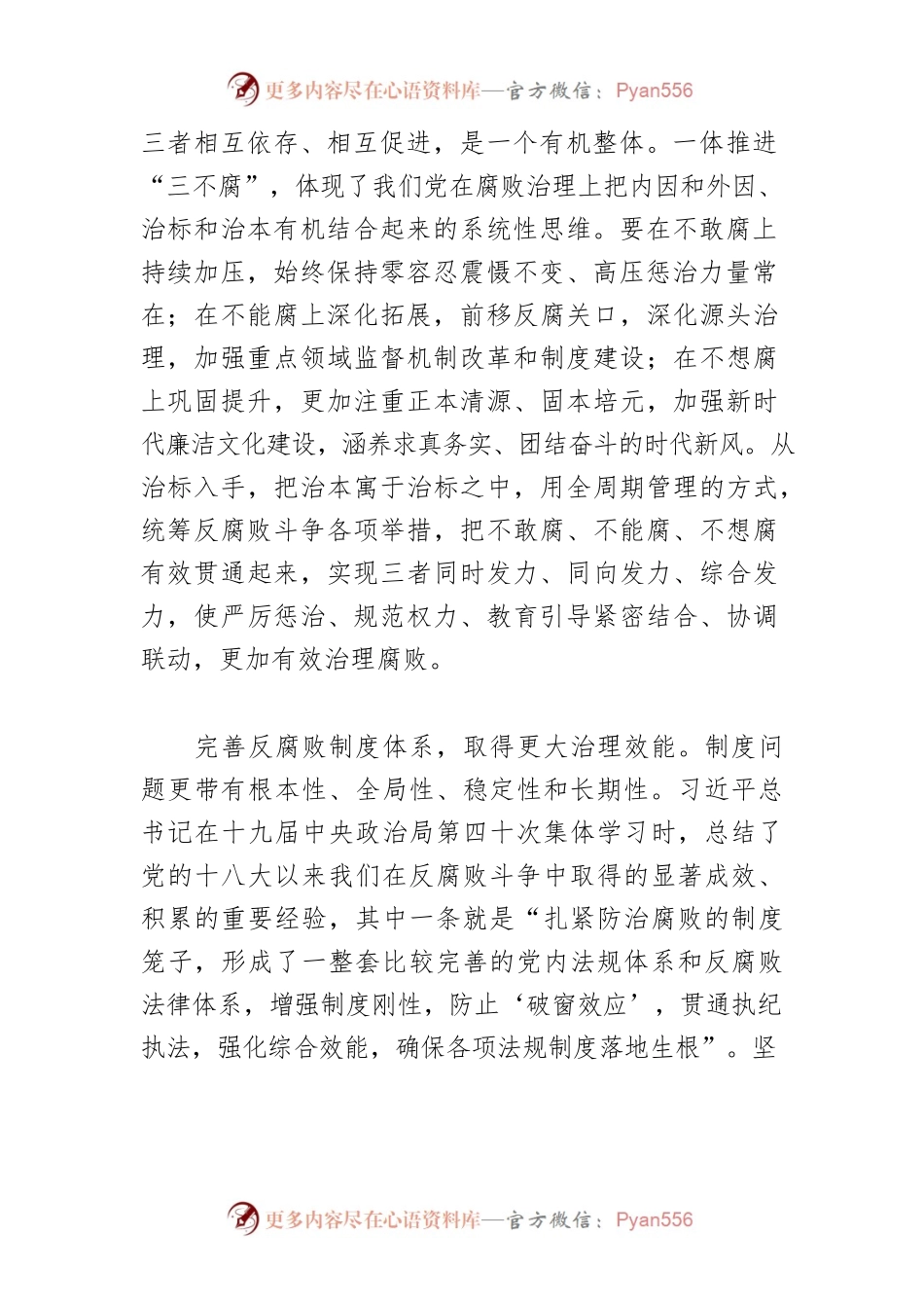 【中心组研讨发言】坚决打赢反腐败斗争攻坚战持久战.docx_第2页