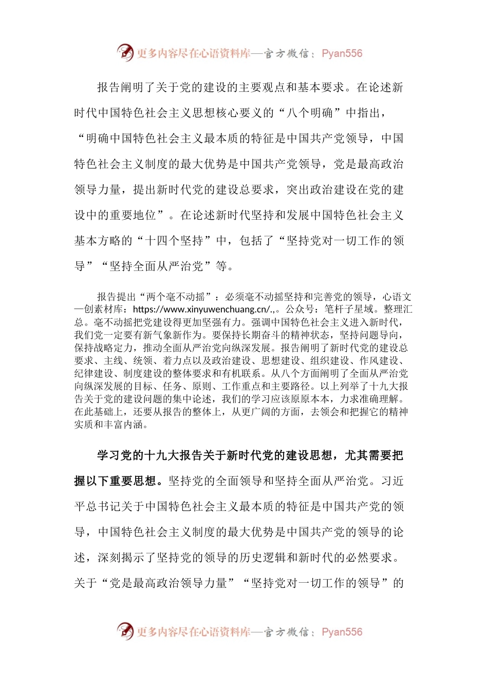 [党课讲稿]深入推进新时代党的建设新的伟大工程.docx_第2页