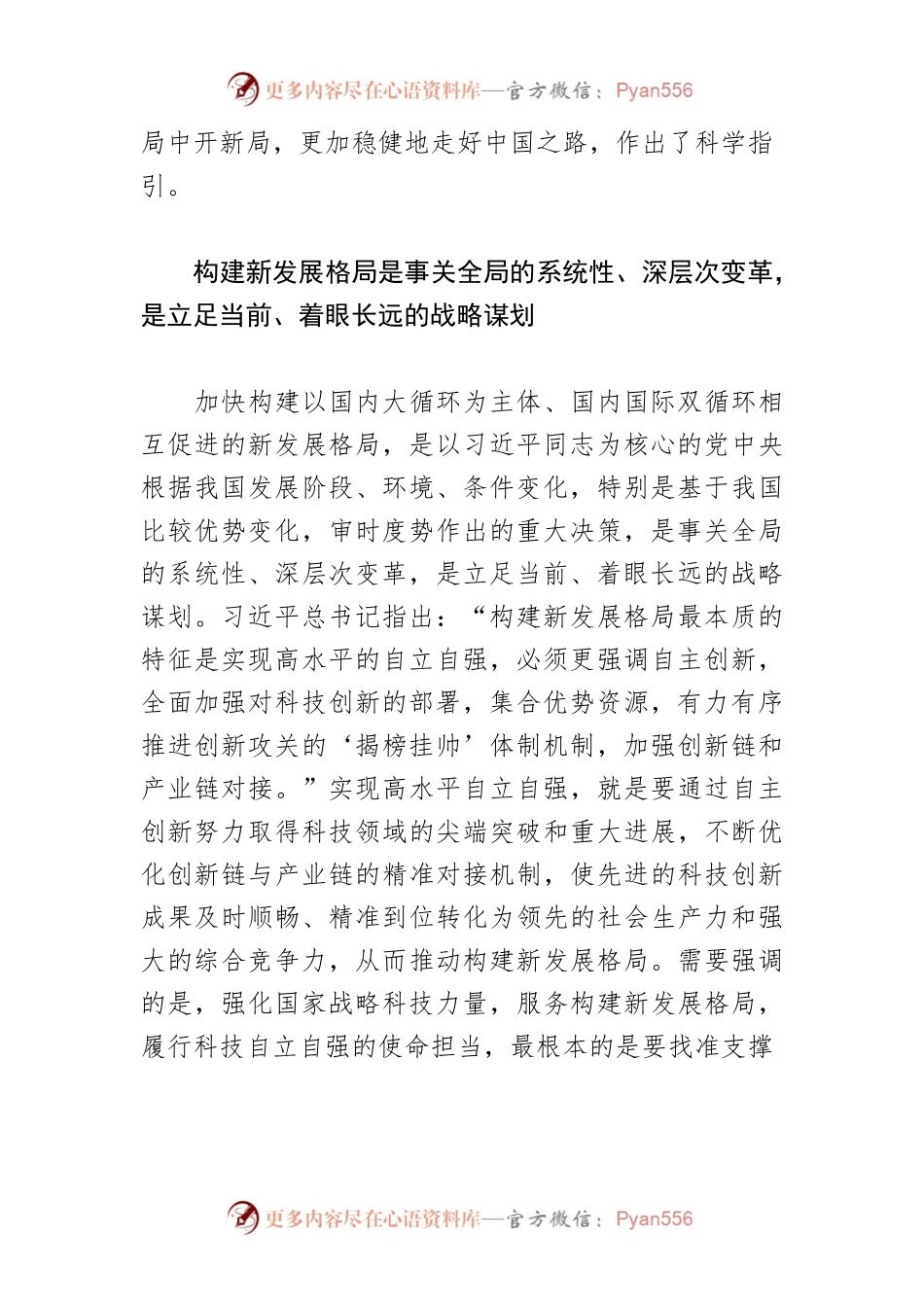 【学习《习近平谈治国理政》第四卷体会文章】强化国家战略科技力量 服务构建新发展格局.docx_第2页