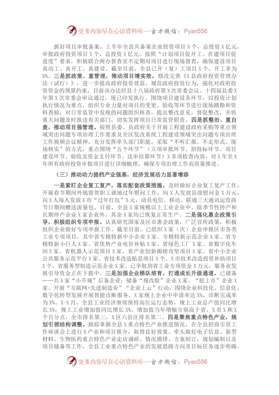 X县发改局2021年上半年工作总结暨下半年工作思路.docx_第1页