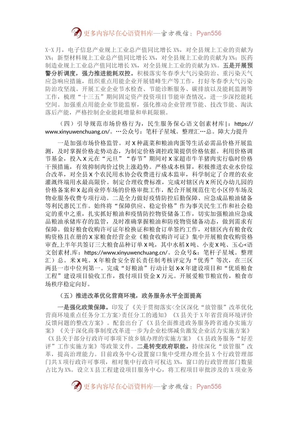 X县发改局2021年上半年工作总结暨下半年工作思路.docx_第2页