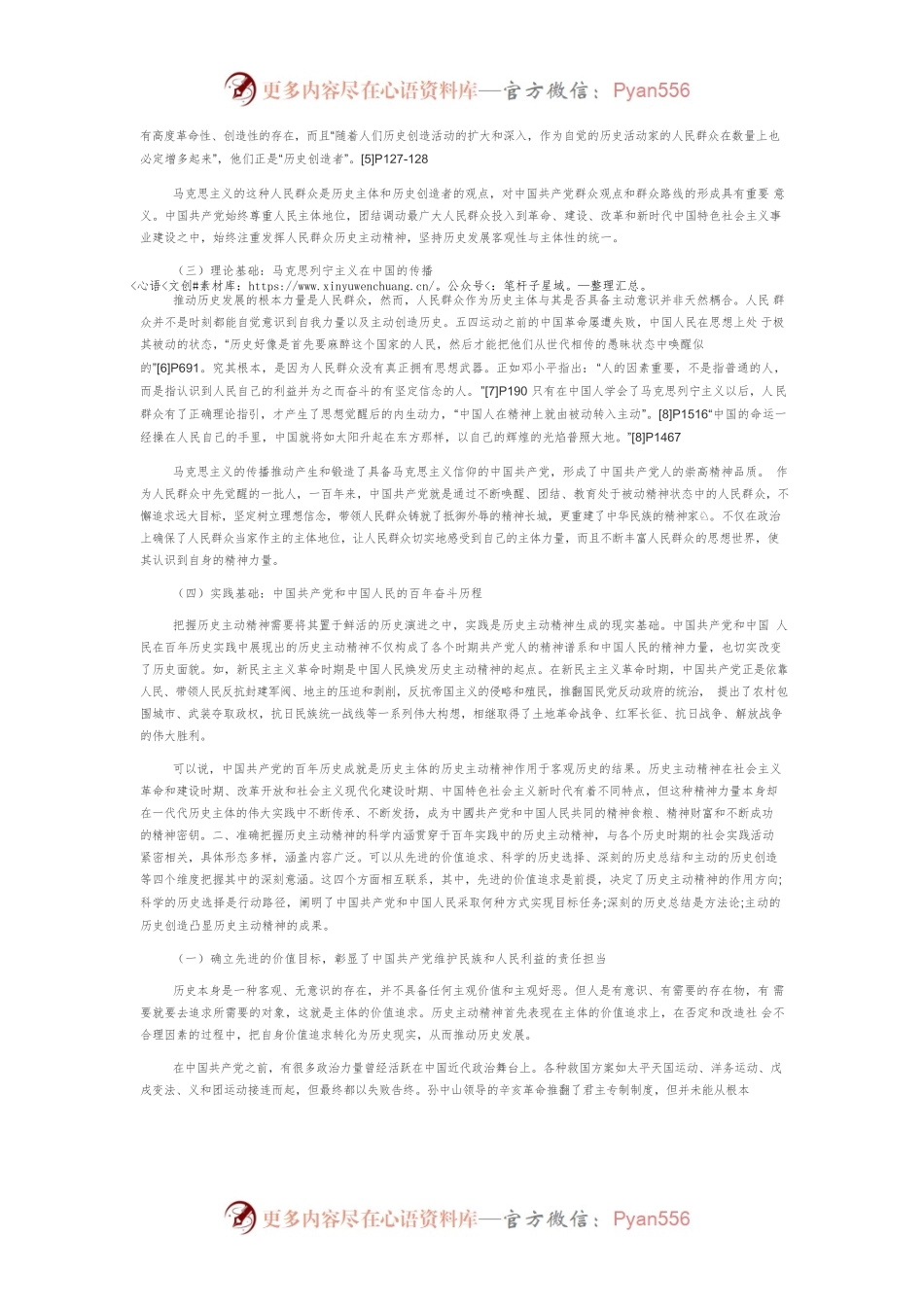 【党课讲稿】新时代弘扬历史主动精神的理论意蕴和实践要求.docx_第2页
