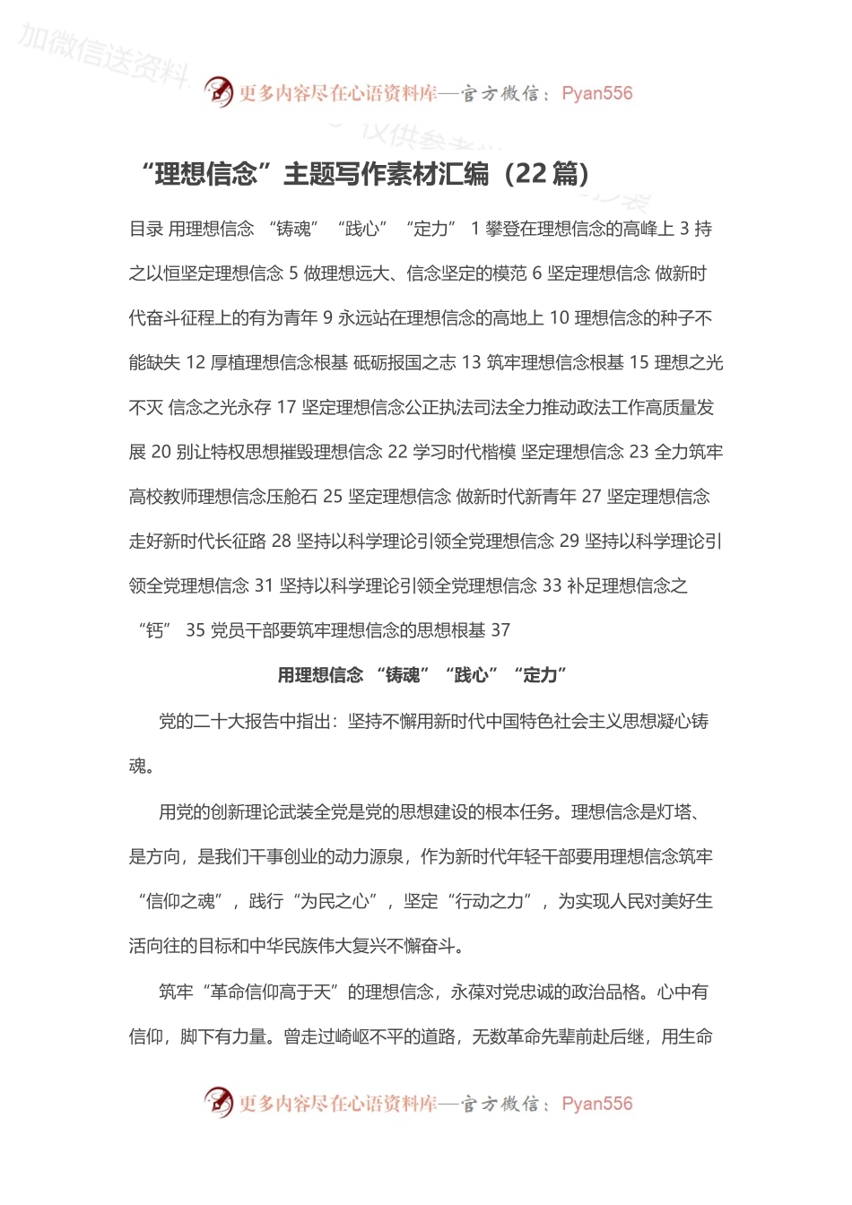 “理想信念”主题写作素材汇编（22篇）.docx_第1页