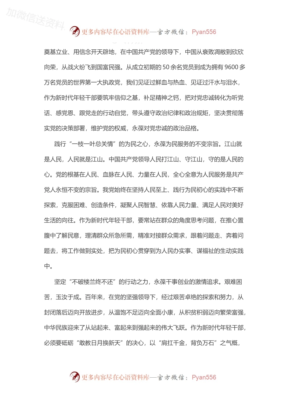 “理想信念”主题写作素材汇编（22篇）.docx_第2页