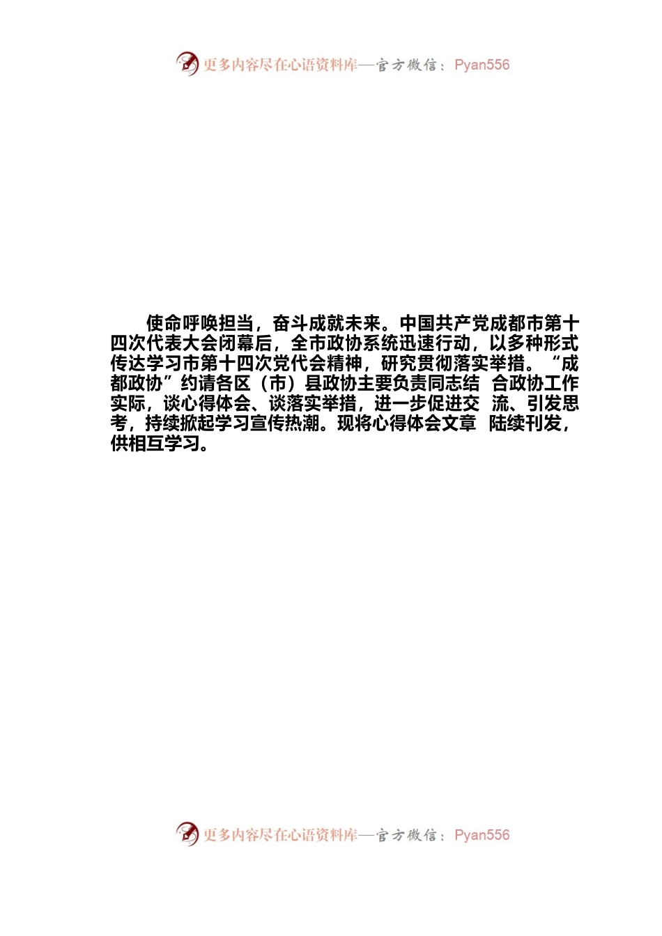 XX市政协系统学习市党代会精神心得体会汇编.docx_第1页