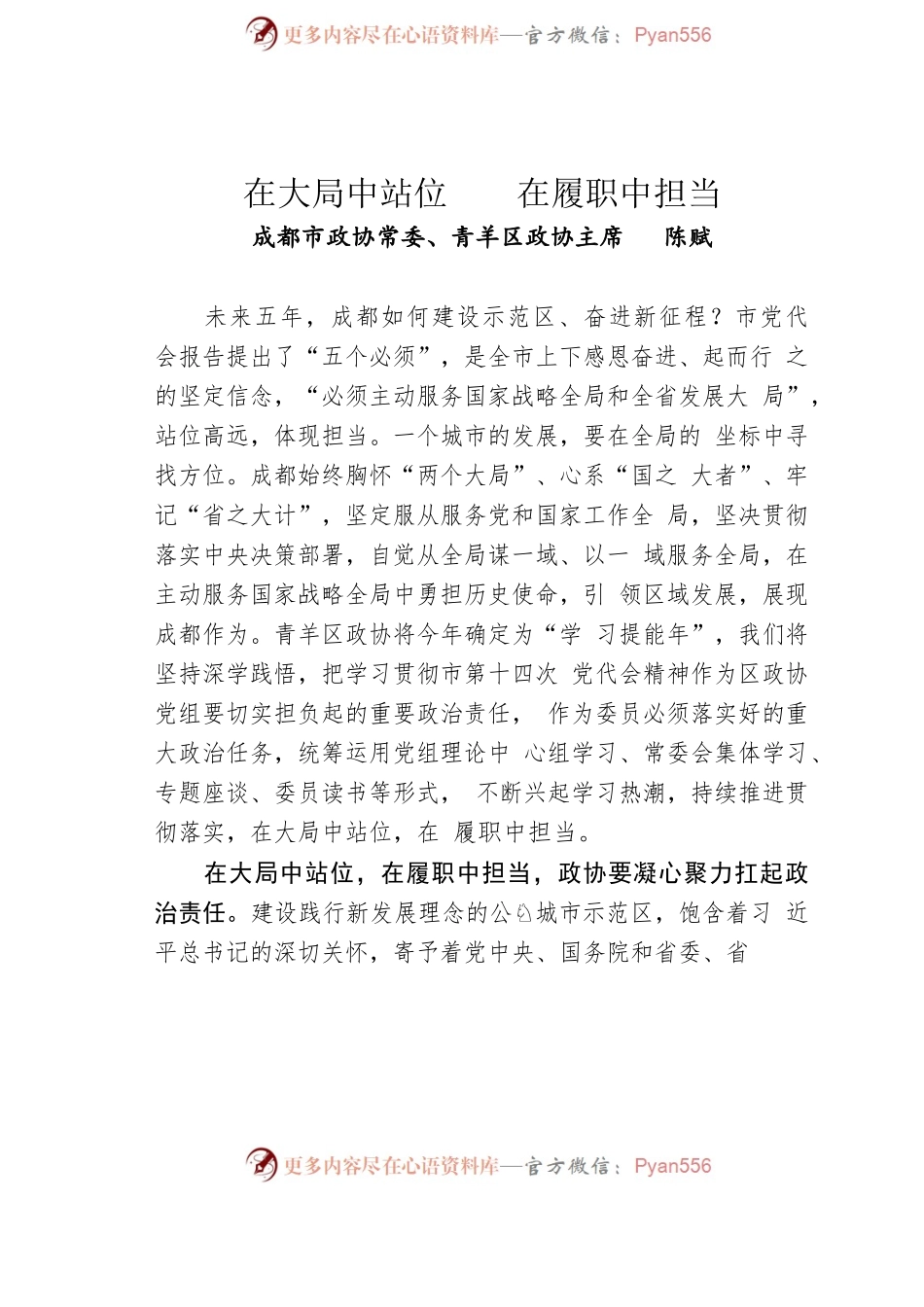 XX市政协系统学习市党代会精神心得体会汇编.docx_第2页