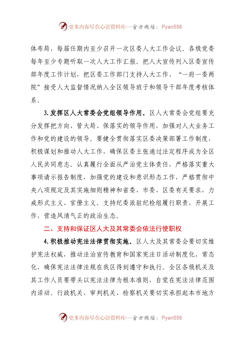 X区人大2021年工作要点.docx_第2页