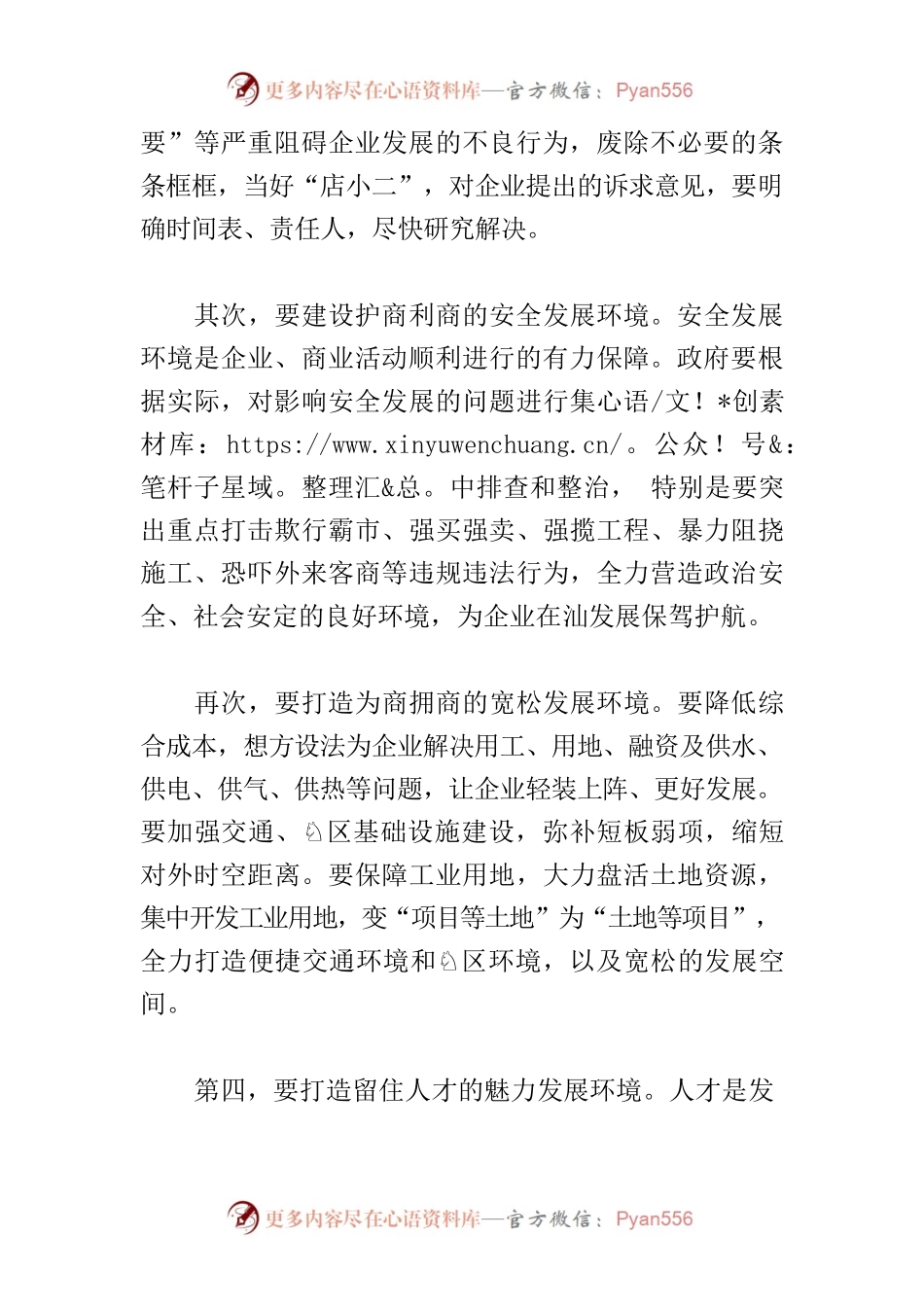 【中心组研讨发言】走工业立市之路 建设现代产业体系.docx_第2页