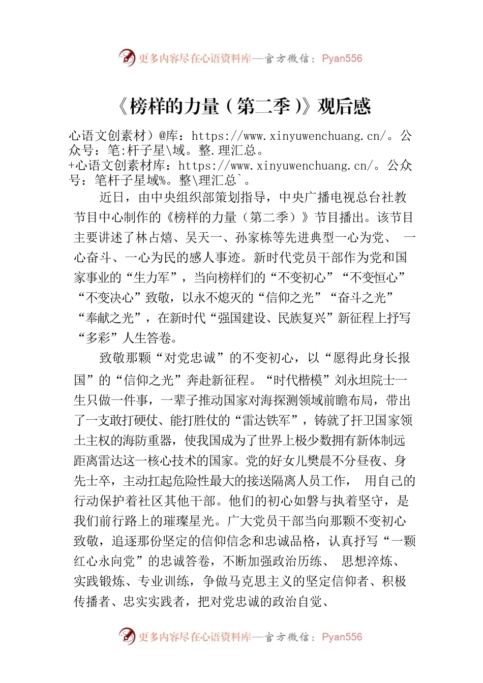 《榜样的力量（第二季）》观后感.docx_第1页