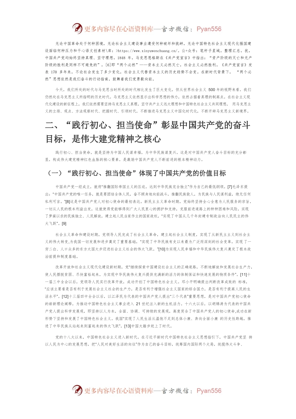 【党课讲稿】中国共产党伟大建党精神的丰富内涵及内在逻辑.docx_第2页