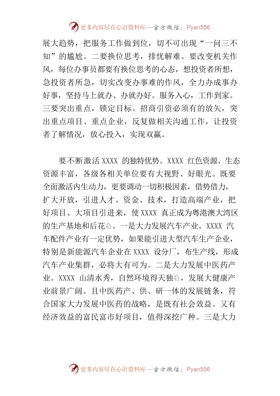 【中心组研讨发言】提升工作水平 服务高质量发展.docx_第2页