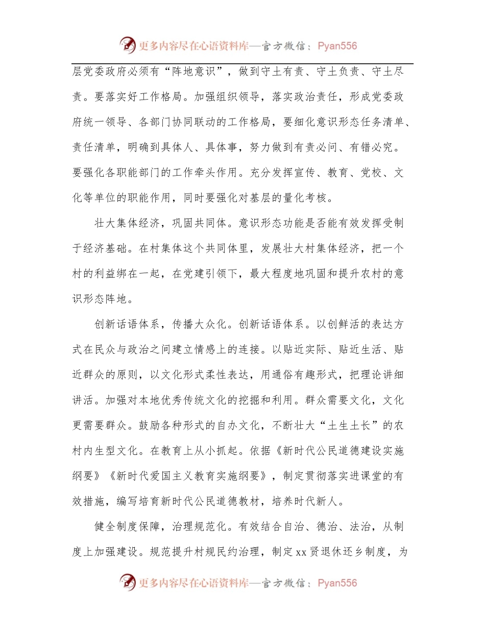 [5篇]基层工作调研报告汇编.docx_第2页