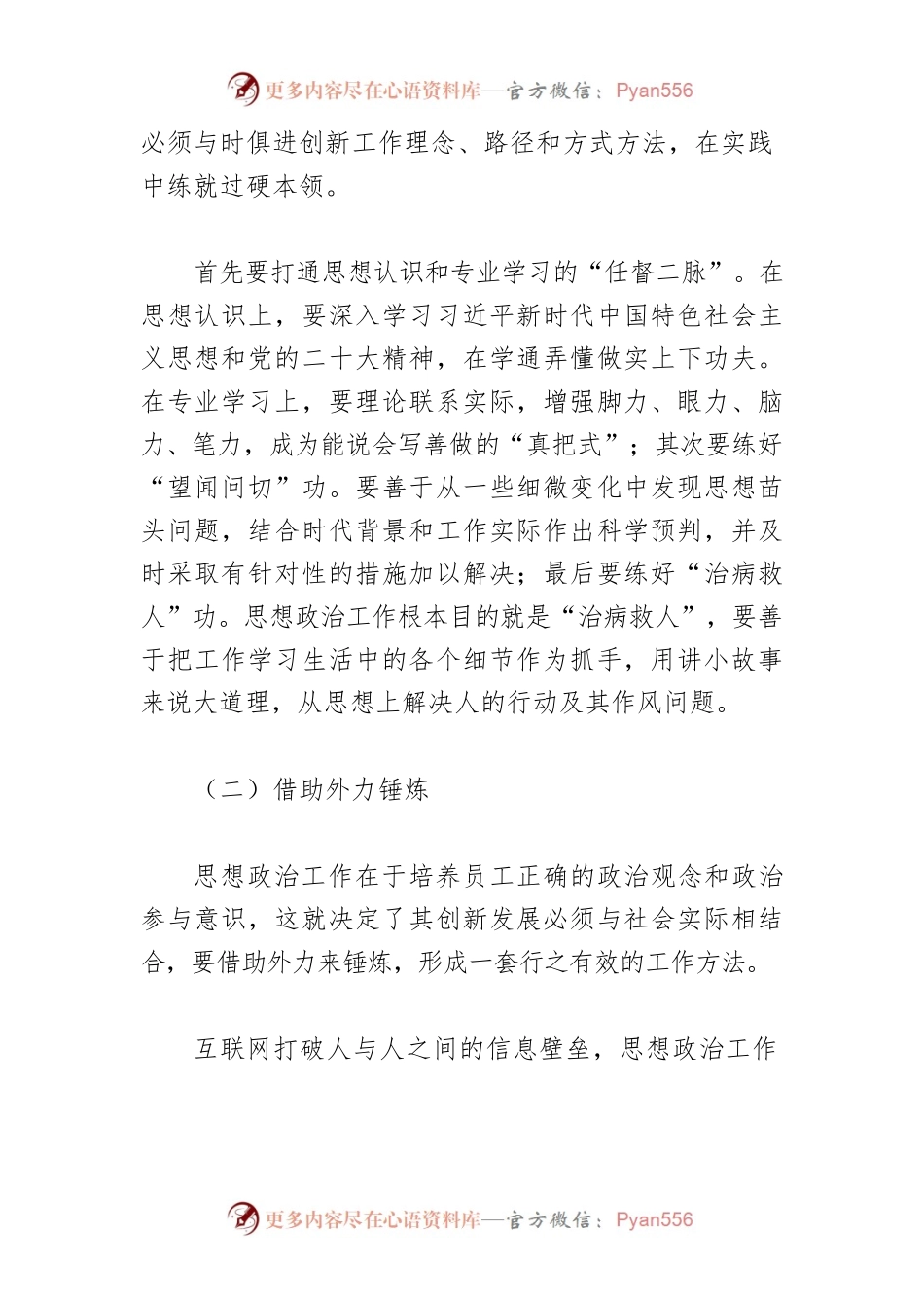 【思想政治工作体会文章】新时代思想政治工作创新的三个维度.docx_第2页