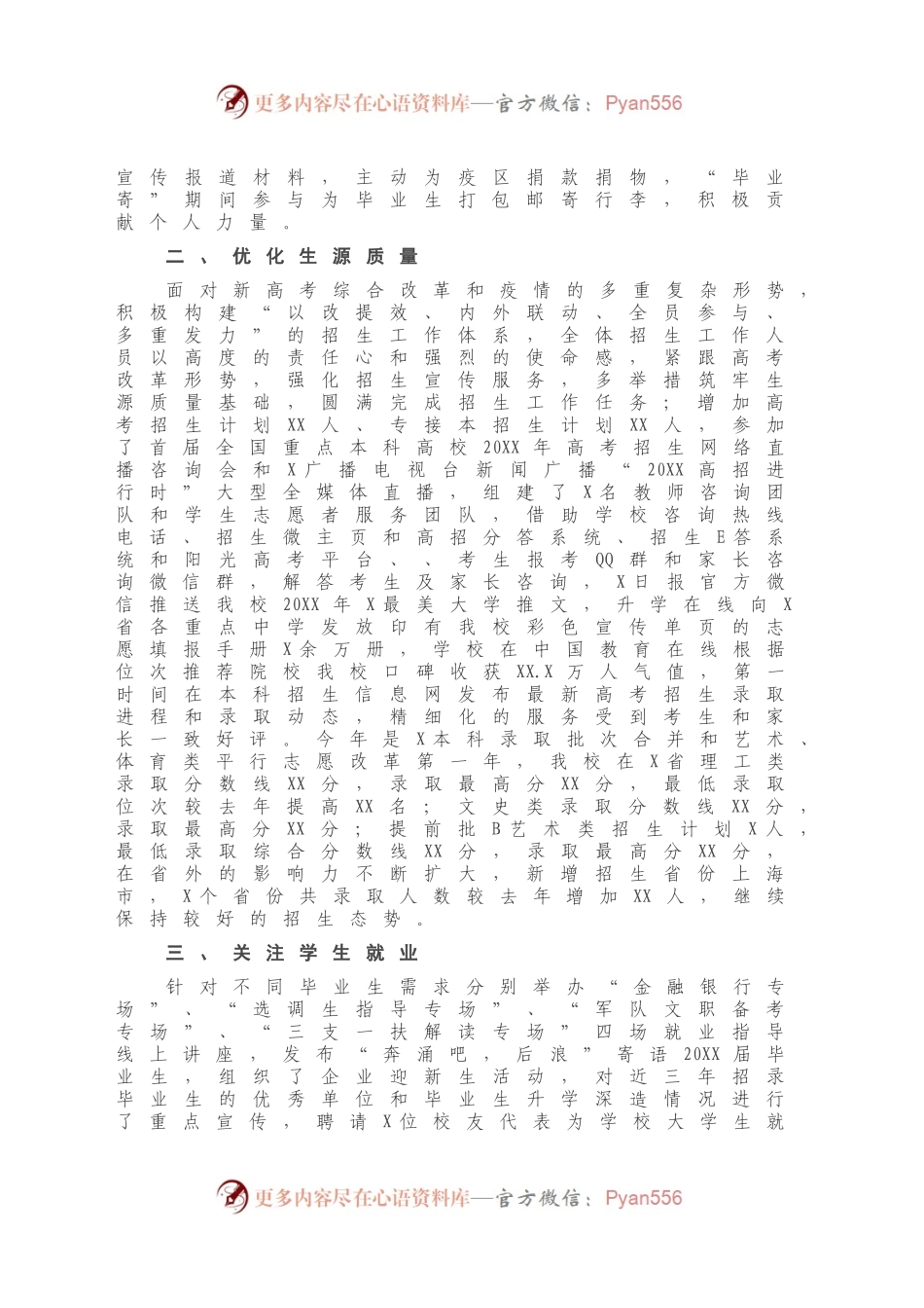 X高校校团委书记20XX年个人述职报告.docx_第2页