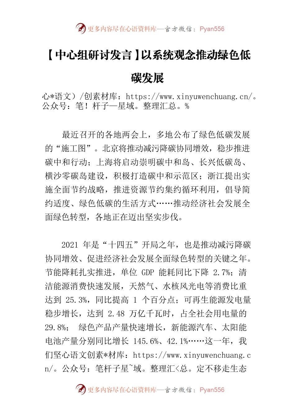 【中心组研讨发言】以系统观念推动绿色低碳发展.docx_第1页