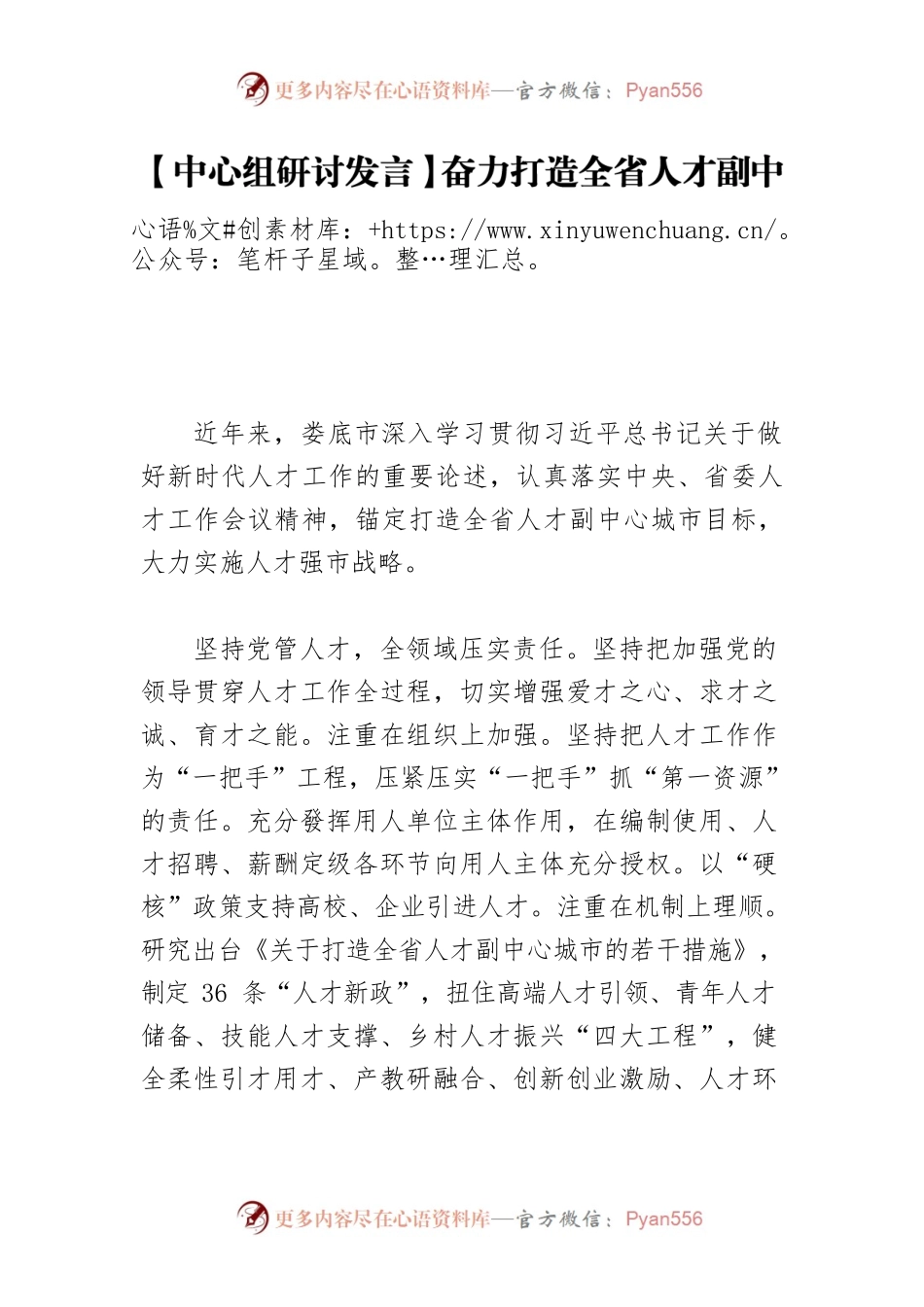 【中心组研讨发言】奋力打造全省人才副中心城市.docx_第1页