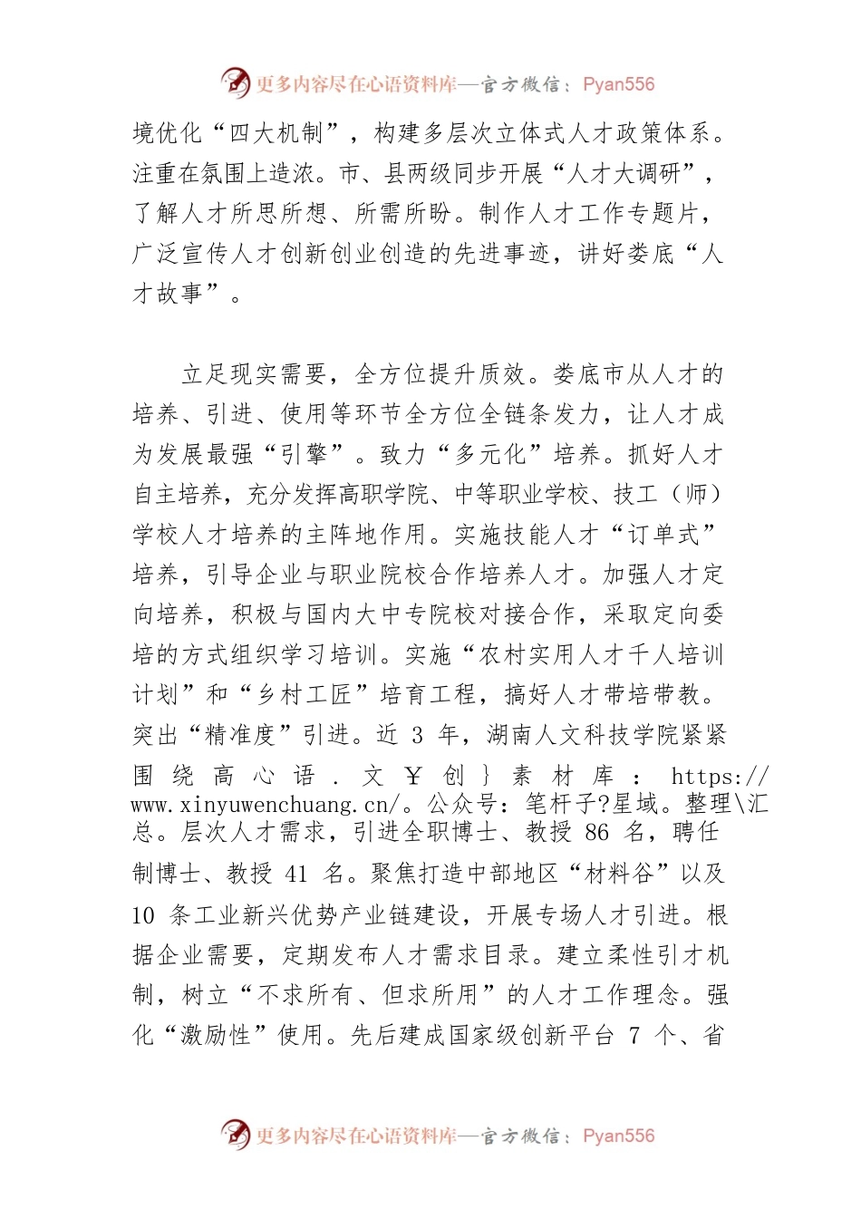 【中心组研讨发言】奋力打造全省人才副中心城市.docx_第2页
