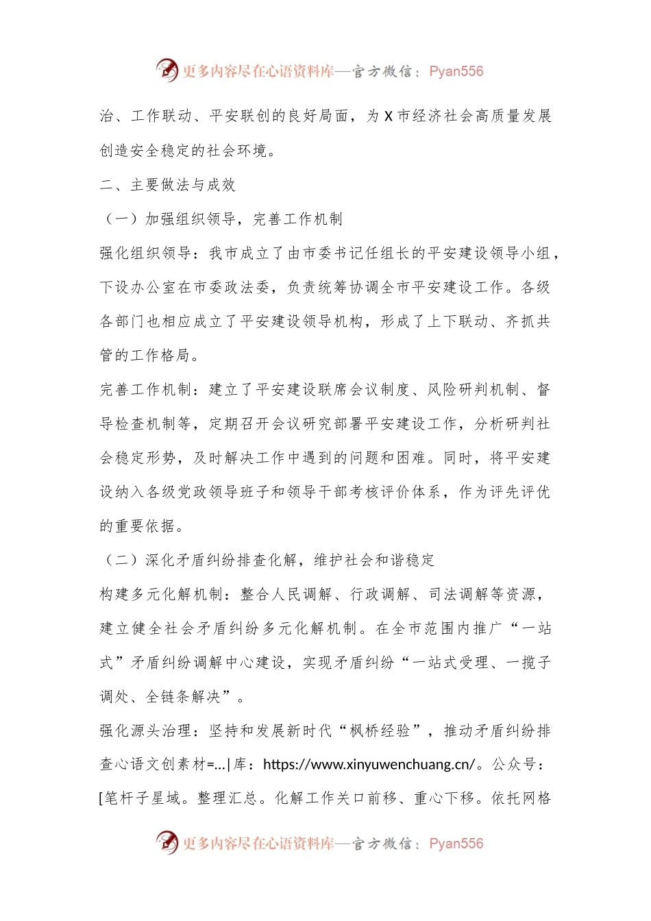 X市平安建设工作情况汇报.docx_第2页