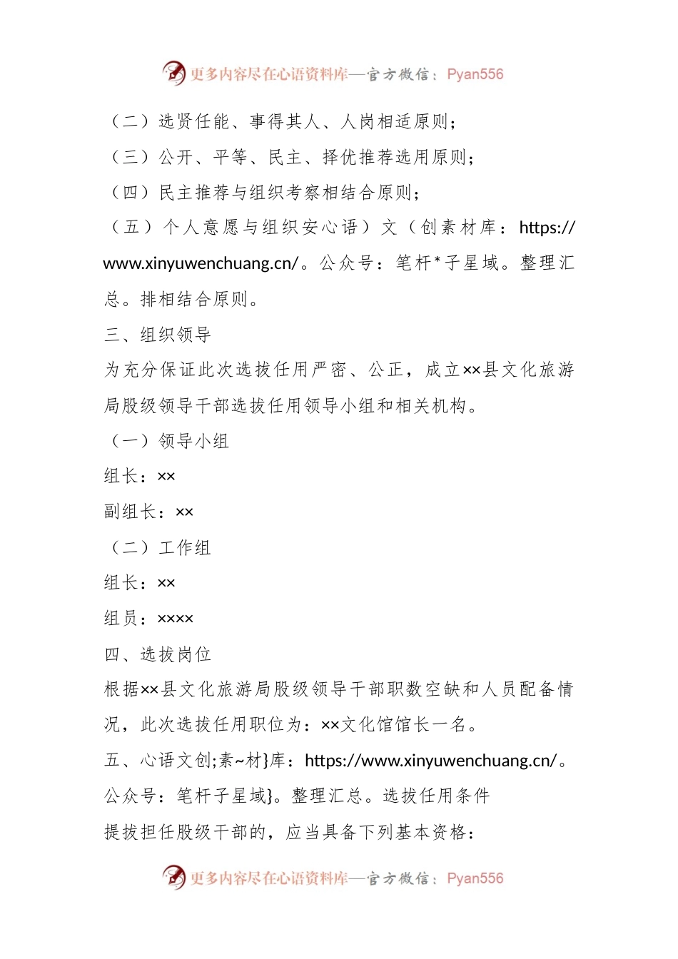 XX股级干部选拔任用工作实施方案.docx_第2页