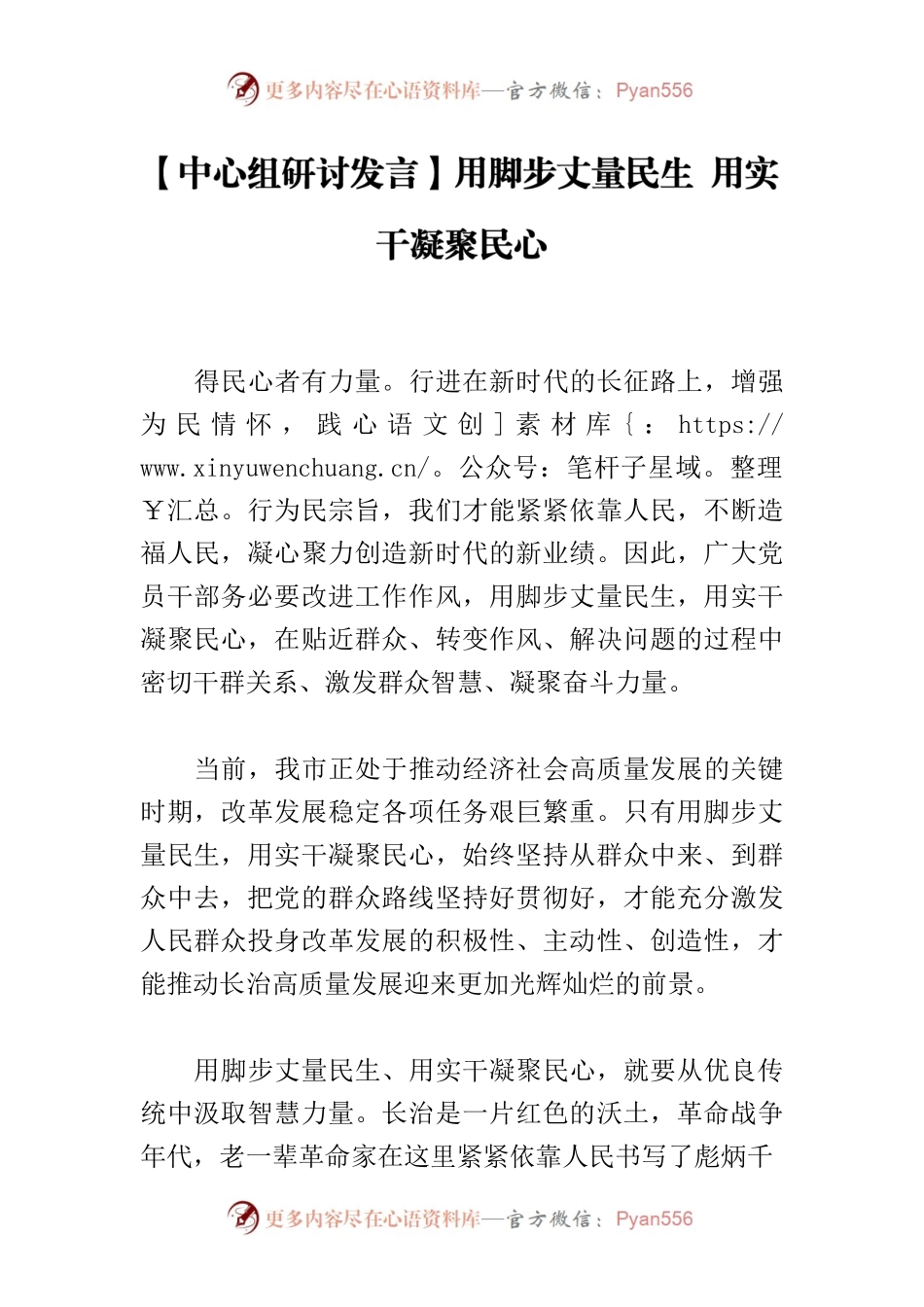 【中心组研讨发言】用脚步丈量民生 用实干凝聚民心.docx_第1页