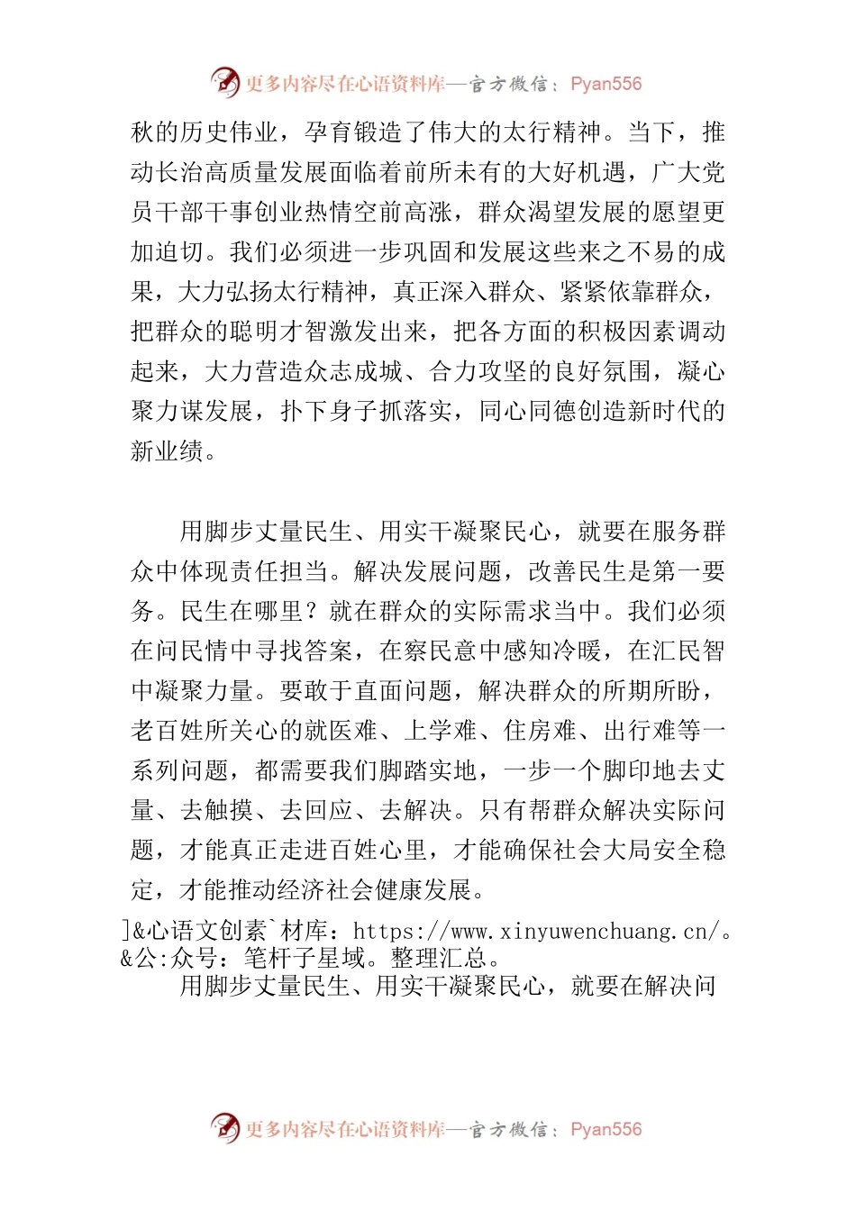 【中心组研讨发言】用脚步丈量民生 用实干凝聚民心.docx_第2页