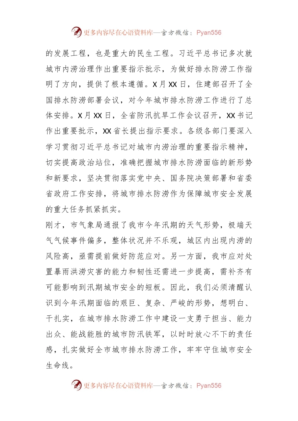 XX市长在全市城市排水防涝工作会议上的讲话.docx_第2页