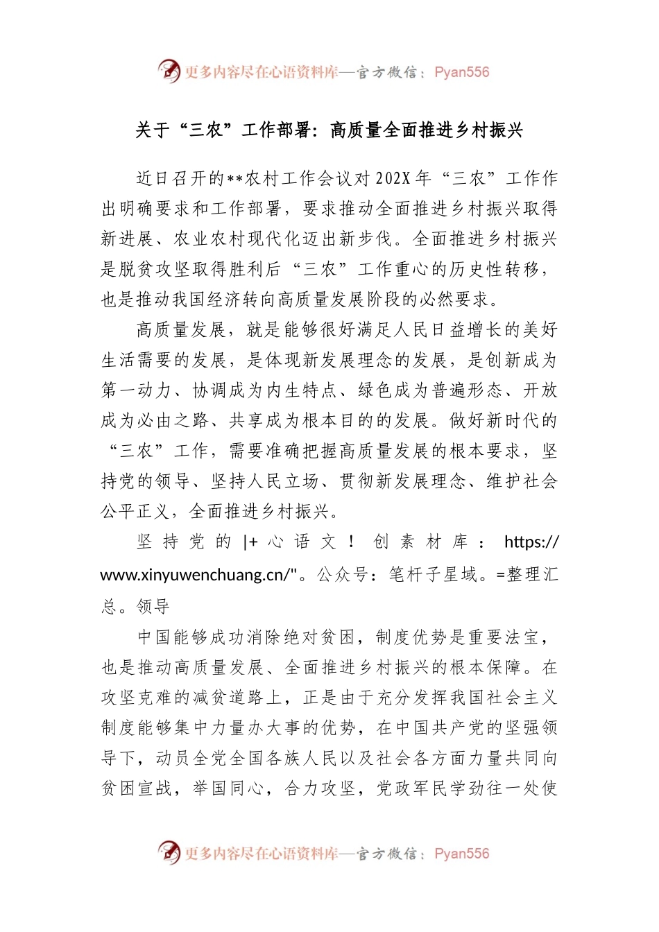 “三农”工作部署：高质量全面推进乡村振兴.docx_第1页