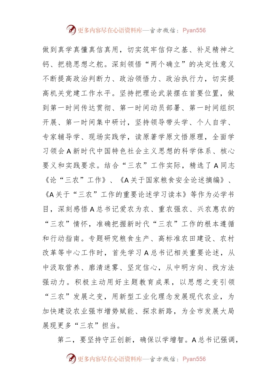 XX领导在全市农业农村系统主题教育专题读书班开班仪式上的讲话.docx_第2页