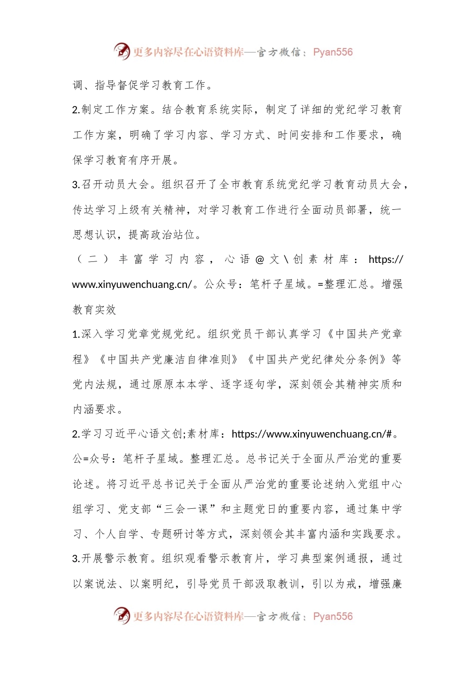 XX市教育局开展党纪学习教育情况工作总结.docx_第2页
