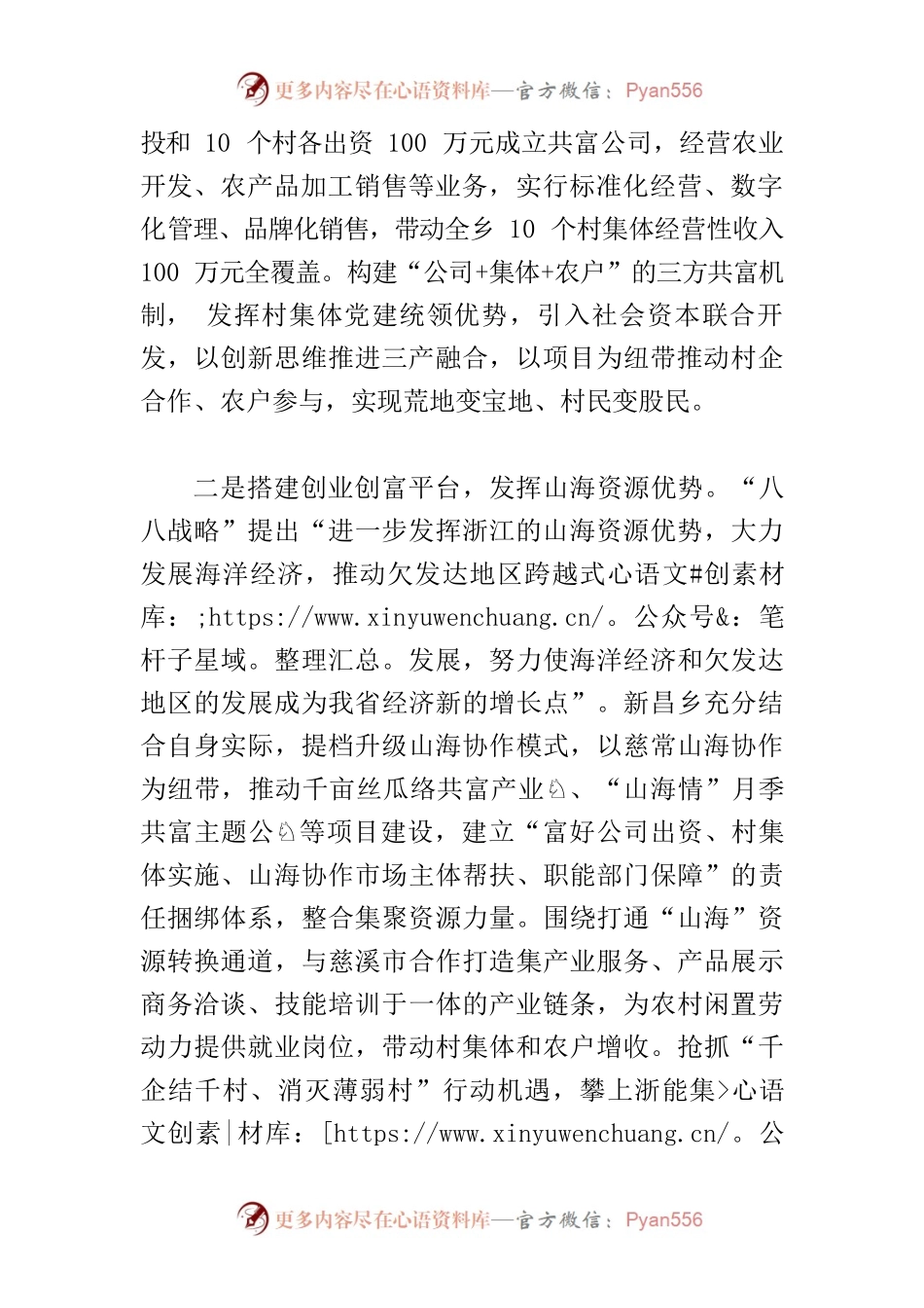 【中心组研讨发言】牢记“八八战略”嘱托 走好强村富民新路.docx_第2页