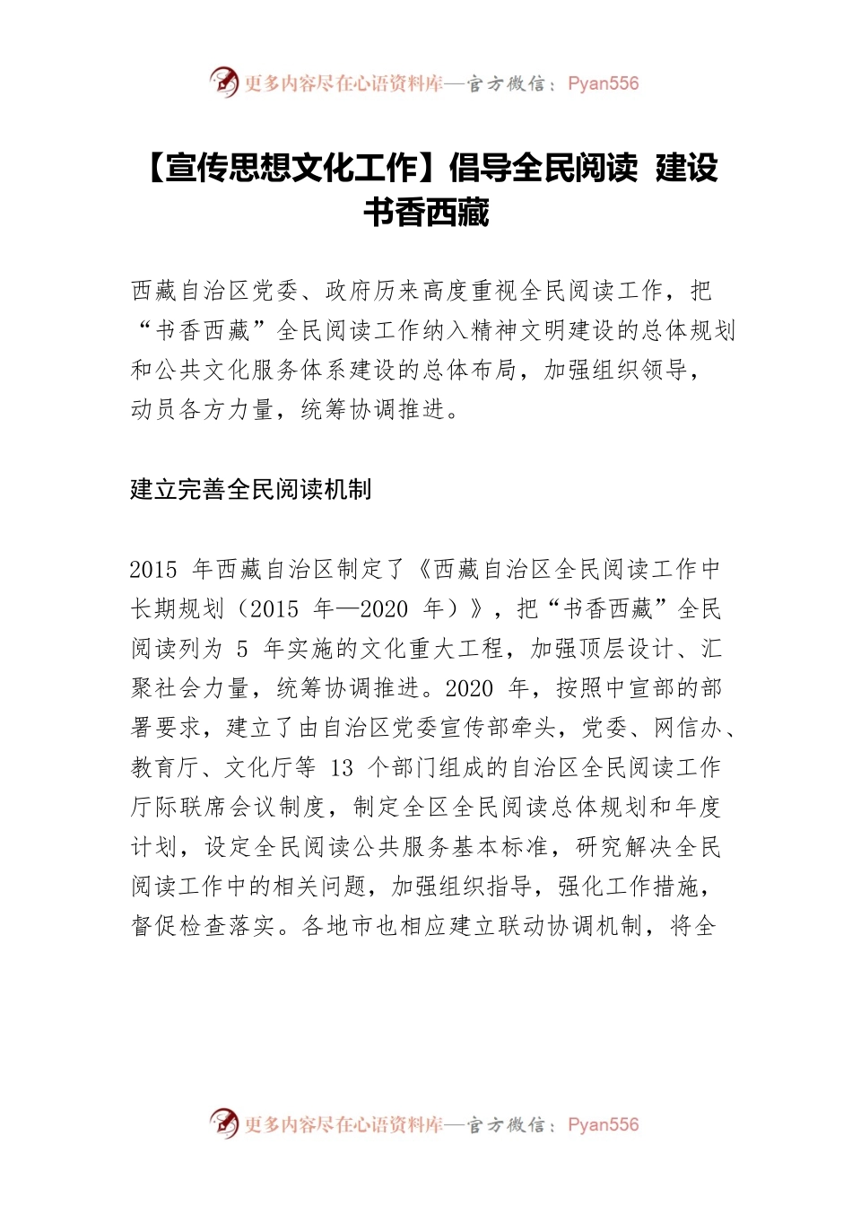 【宣传思想文化工作】倡导全民阅读 建设书香西藏.docx_第1页