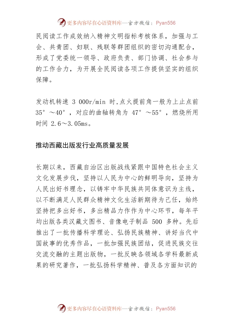 【宣传思想文化工作】倡导全民阅读 建设书香西藏.docx_第2页