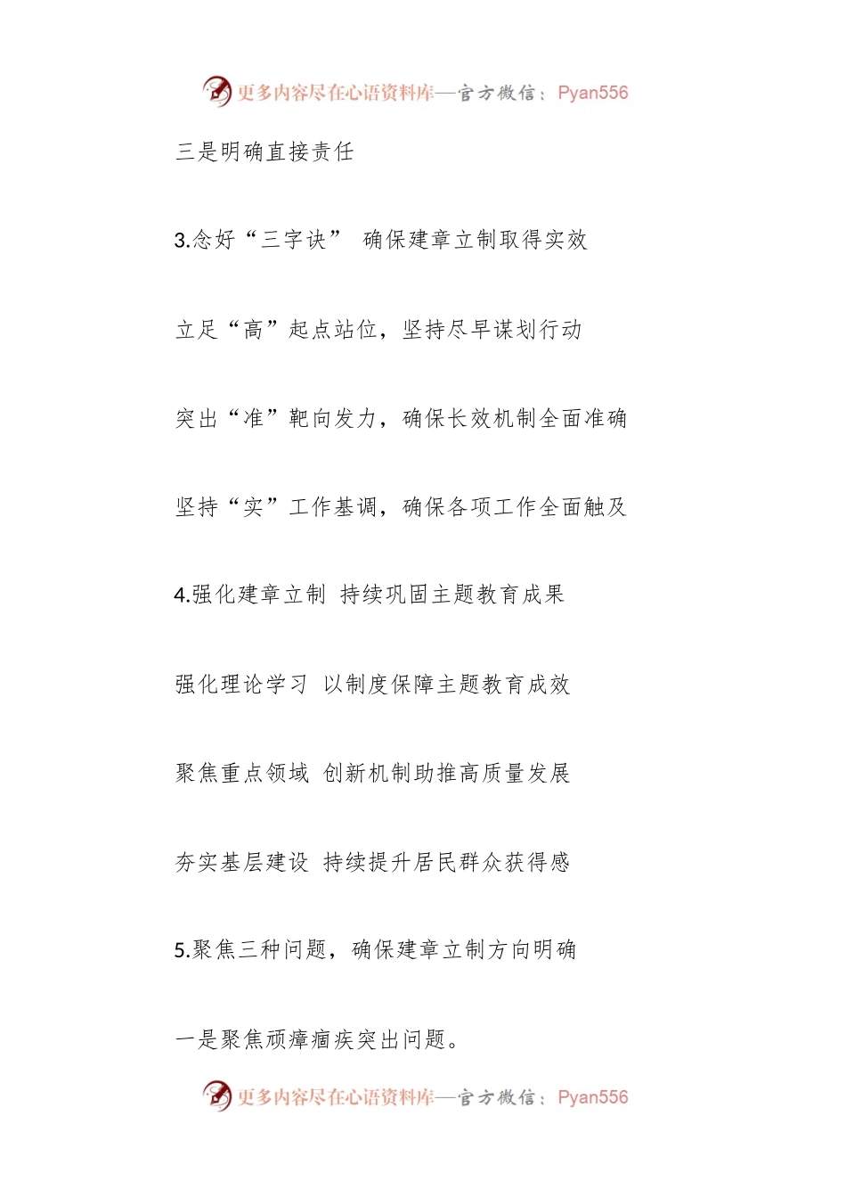 “建章立制”经验写作提纲30例（一）.docx_第2页