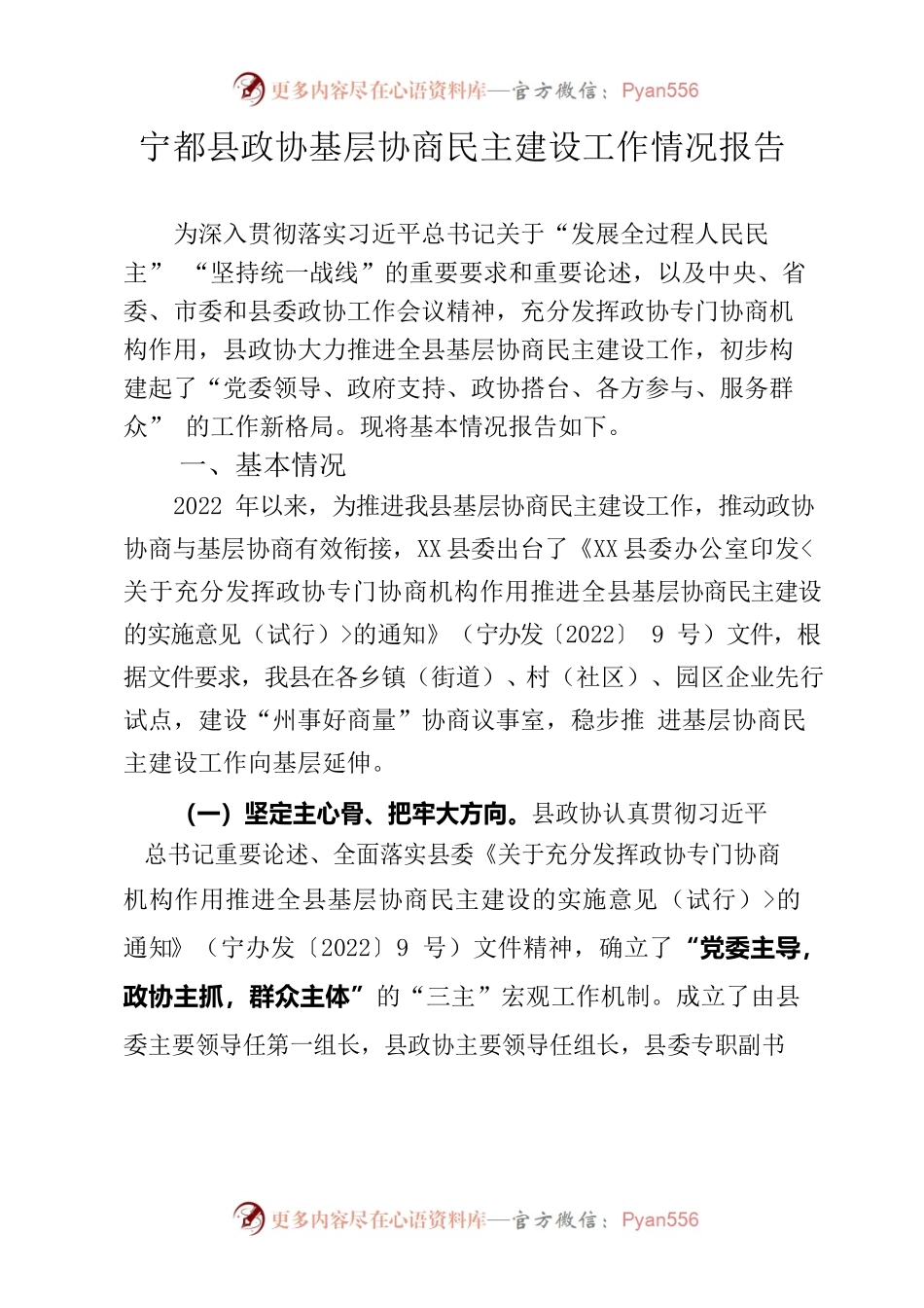 X县政协基层协商民主建设工作情况报告.docx_第1页