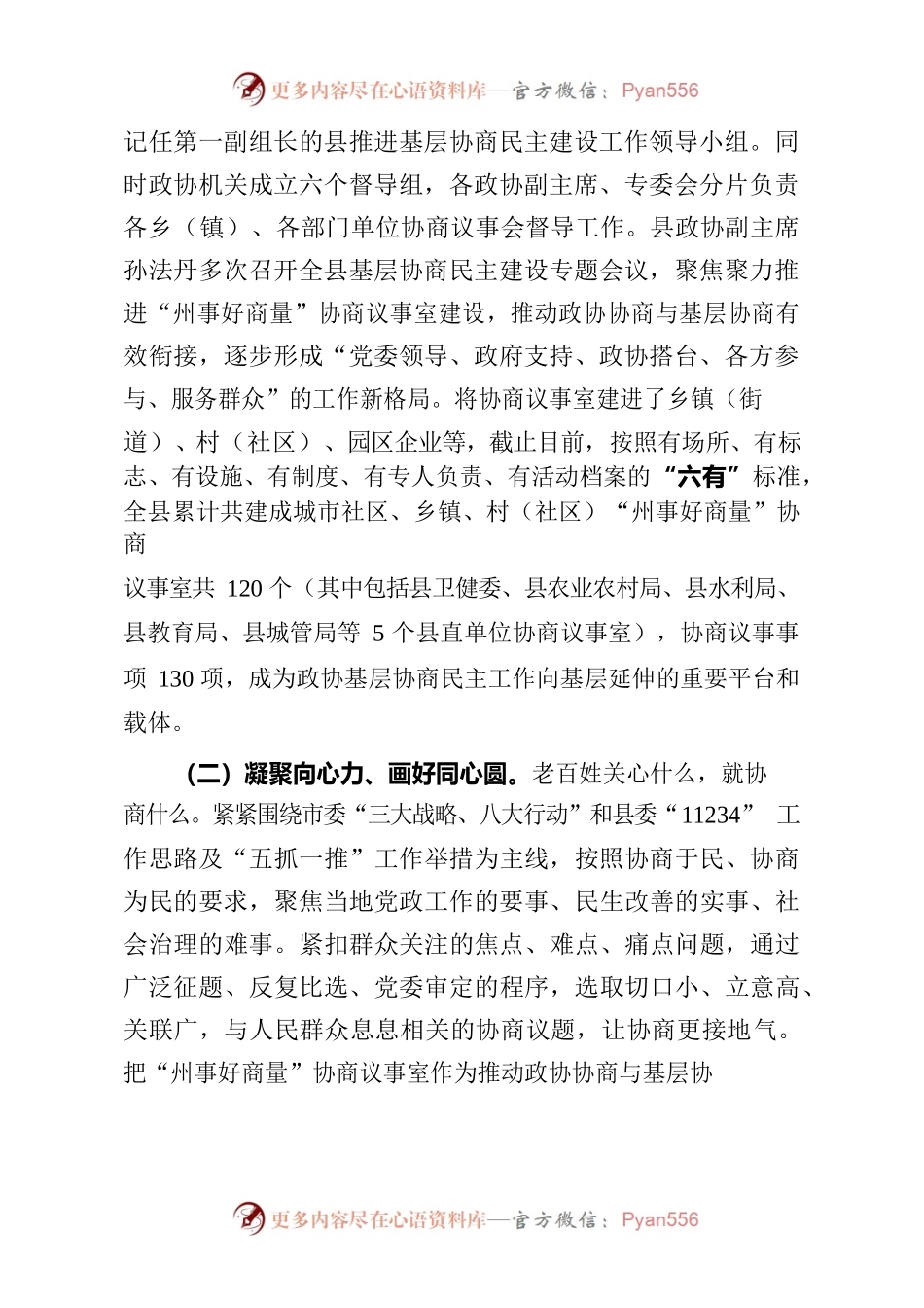 X县政协基层协商民主建设工作情况报告.docx_第2页