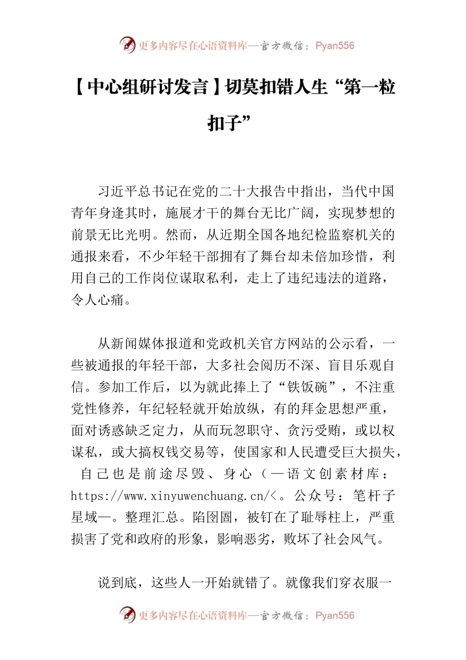 【中心组研讨发言】切莫扣错人生“第一粒扣子”.docx_第1页