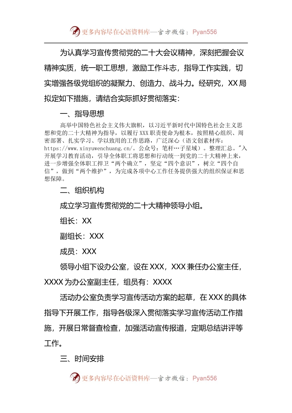 X学习宣传贯彻最新大会精神实施方案..docx_第1页